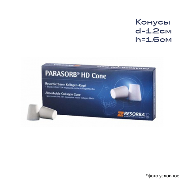 Парасорб / Parasorb Cone конусы рассасывающиеся коллагеновые  d1,2см h1,6см 10шт DK 1010 купить