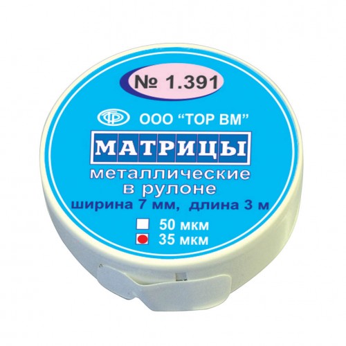 Матрицы металлические в рулоне 35мкм 1,391 купить