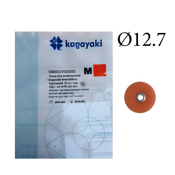 Полир Диск шлифовальный Kagayaki RoundFlex M средний 12,7мм 2216 М-50 купить